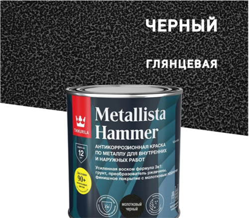 TIKKIVALA Краска METALLISTA HAMMER молотковая черная глянц., 0,4 л 700011744