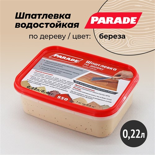 PARADE S50 Шпатлевка по дереву (цвет: Береза, 0,4 кг) 0006292 - фото 14342