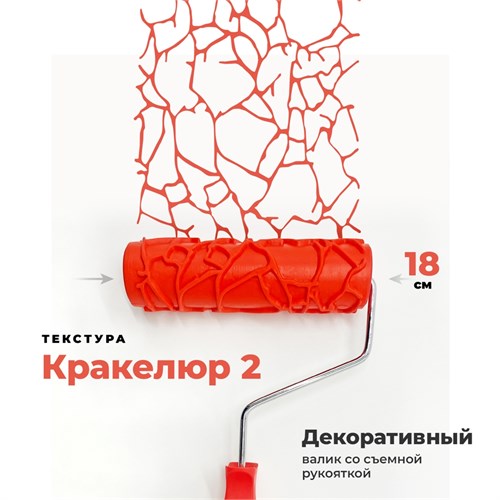 STMDECOR Декоративный валик жесткий резиновый Кракелюр 2, 18 см EG046T