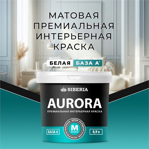 Siberia Aurora Краска интерьерная База А, 0,9 л SDA-M09-A - фото 16097