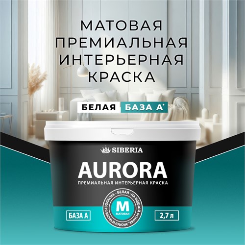 Siberia Aurora Краска интерьерная База А, 2,7 л SDA-M27-A - фото 16100