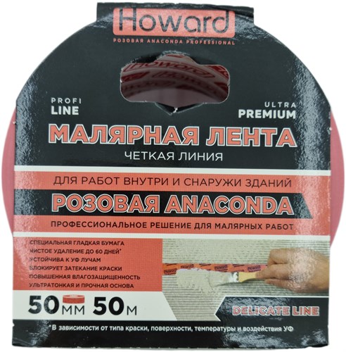 HOWARD Малярная лента Anaconda, розовая, 50 мм х 50 м LUX5050JM2978LT