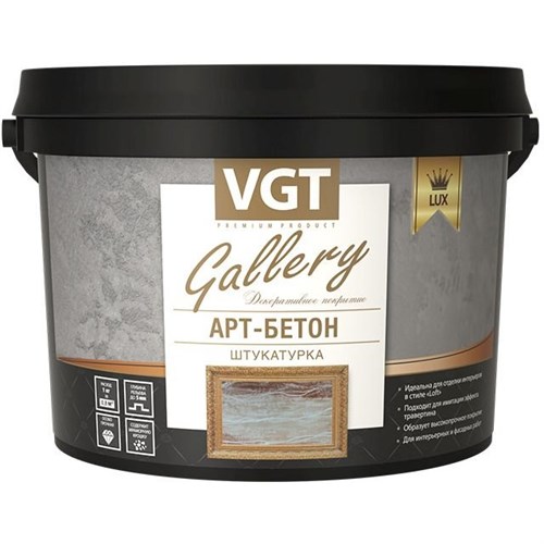 VGT GALLERY LUX АРТ- БЕТОН штукатурка декоративная с эффектом бетона и камня (16кг) 21619