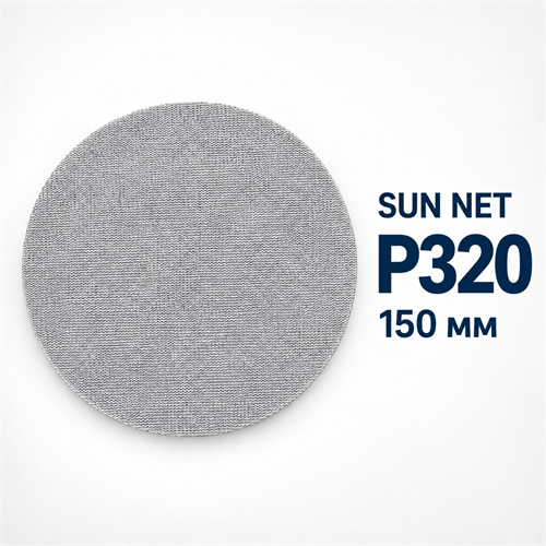 SUNMIGHT Шлифовальный круг SUN NET CERAMIC X713T на липучке, сетка, 150 мм, P320 35114-1