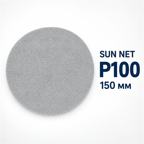 SUNMIGHT Шлифовальный круг SUN NET CERAMIC X713T на липучке, сетка, 150 мм, P100 35107-1