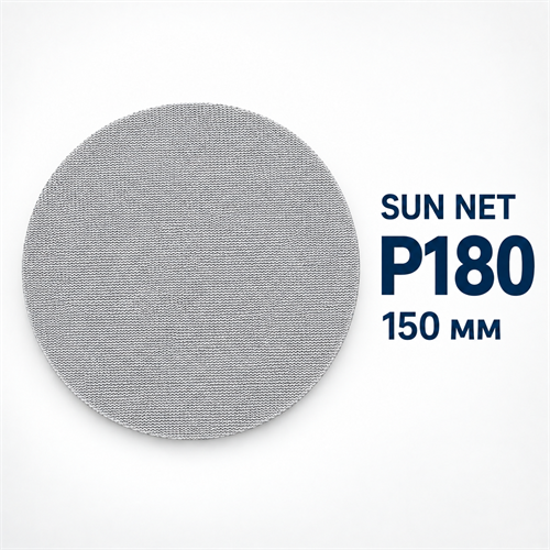 SUNMIGHT Шлифовальный круг SUN NET CERAMIC X713T на липучке, сетка, 150 мм, P180 35110-1