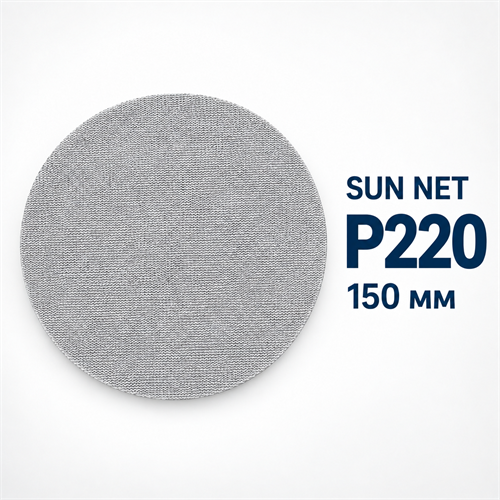 SUNMIGHT Шлифовальный круг SUN NET CERAMIC X713T на липучке, сетка, 150 мм, P220 35111-1