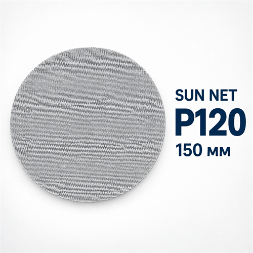 SUNMIGHT Шлифовальный круг SUN NET CERAMIC X713T на липучке, сетка, 150 мм, P120 35108-1