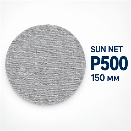 SUNMIGHT Шлифовальный круг SUN NET CERAMIC X713T на липучке, сетка, 150 мм, P500 35117-1