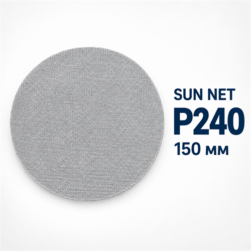 SUNMIGHT Шлифовальный круг SUN NET CERAMIC X713T на липучке, сетка, 150 мм, P240 35112-1