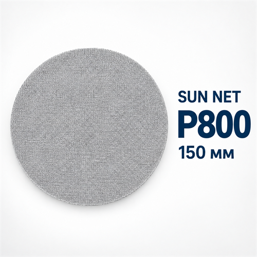 SUNMIGHT Шлифовальный круг SUN NET CERAMIC X713T на липучке, сетка, 150 мм, P800 35119-1