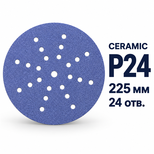 SUNMIGHT Шлифовальный круг CERAMIC L712T на липучке,  225мм, 24 отв, P24 78001-1