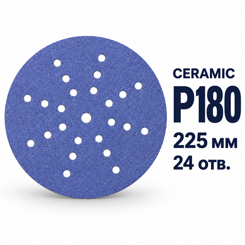 SUNMIGHT Шлифовальный круг CERAMIC L712T на липучке,  225мм, 24 отв, P180 78010-1