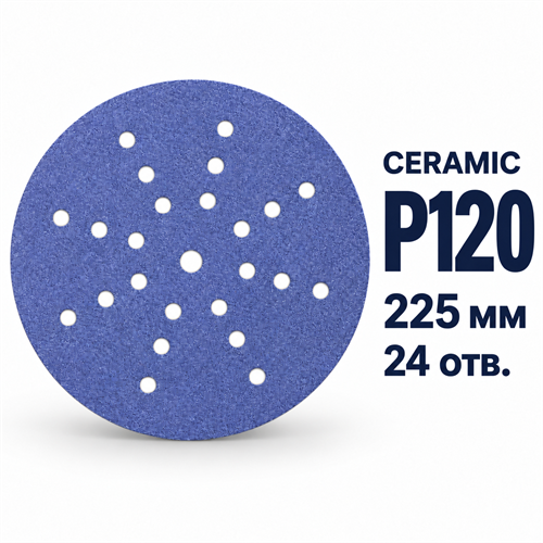 SUNMIGHT Шлифовальный круг CERAMIC L712T на липучке,  225мм, 24 отв, P120 78008-1