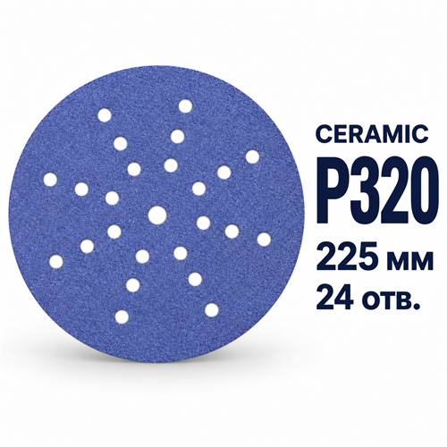 SUNMIGHT Шлифовальный круг CERAMIC L712T на липучке,  225мм, 24 отв, P320 78014-1