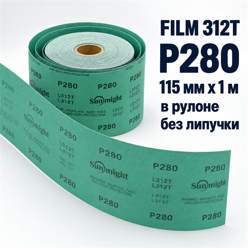 SUNMIGHT Шлифовальный материал FILM 312T зеленый в рулоне, 115 мм, P280 - 1 м 10413-1