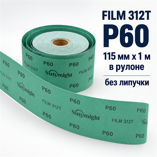 SUNMIGHT Шлифовальный материал FILM 312T зеленый в рулоне, 115 мм, P60 - 1 м 10405-1