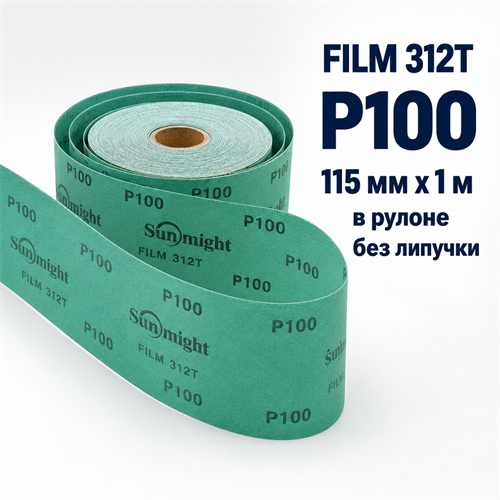 SUNMIGHT Шлифовальный материал FILM 312T зеленый в рулоне, 115 мм, P100 - 1 м 10407-1