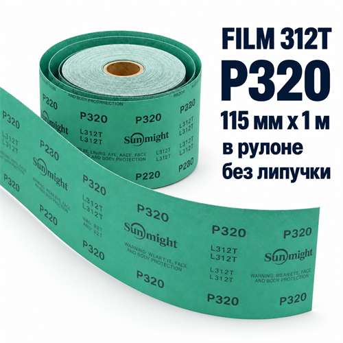 SUNMIGHT Шлифовальный материал FILM 312T зеленый в рулоне, 115 мм, P320 - 1 м 10414-1