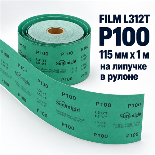 SUNMIGHT Шлифовальный материал FILM L312T зеленый на липучке в рулоне, 115 мм, P100 - 1 м 11407-1
