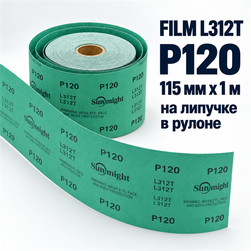 SUNMIGHT Шлифовальный материал FILM L312T зеленый на липучке в рулоне, 115 мм, P120 - 1 м 11408-1