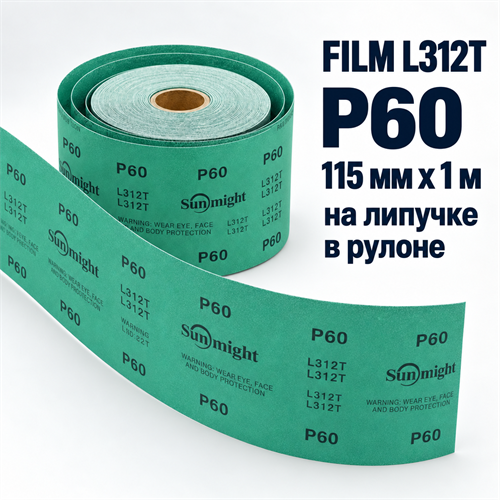 SUNMIGHT Шлифовальный материал FILM L312T зеленый на липучке в рулоне, 115 мм, P60 - 1 м 11405-1