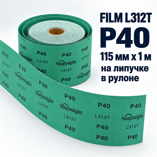 SUNMIGHT Шлифовальный материал FILM L312T зеленый на липучке в рулоне, 115 мм, P40 - 1 м 11403-1