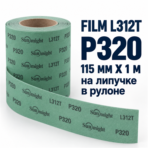 SUNMIGHT Шлифовальный материал FILM L312T зеленый на липучке в рулоне, 115 мм, P320 - 1 м 11414-1