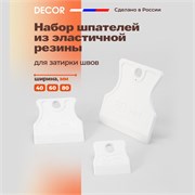 DECOR Набор резиновых шпателей для затирки швов, 40-60-80 мм 308-0009