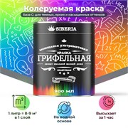 Siberia Грифельная краска База С, 0,9 л SDG-CLR0-09