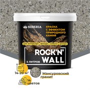 Siberia Rock'n'Wall Краска с эффектом камня "Мансуровский гранит", 5 л SRWT1804-5