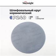 SUNMIGHT Шлифовальный керамический круг P240 на липучке, сетка, 225 мм, 1 шт 83412-1