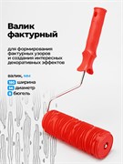 TOOLBERG Валик фактурный с эффектом "Дождь", 180 мм 1413101