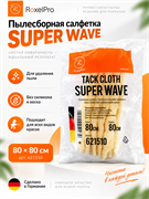 RoxelPro Пылесборная салфетка SUPER WAVE, липкая, 80х80см 621510