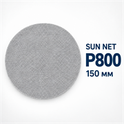 SUNMIGHT Шлифовальный круг SUN NET CERAMIC X713T на липучке, сетка, 150 мм, P800 35119-1