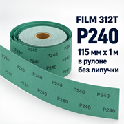 SUNMIGHT Шлифовальный материал FILM 312T зеленый в рулоне, 115 мм, P240 - 1 м 10412-1